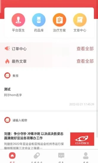 红小豆医生app图片1