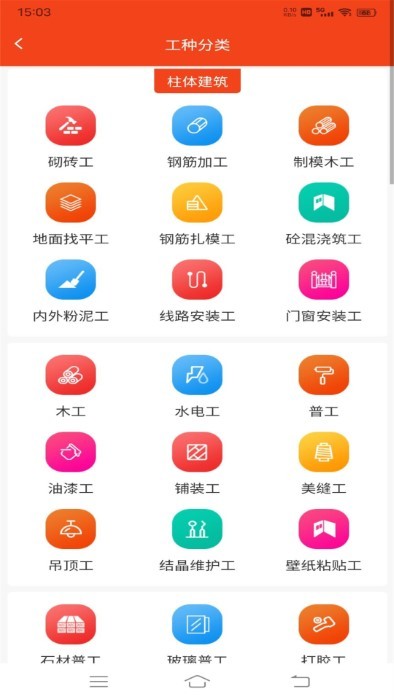 廉德劳务软件app最新版图3