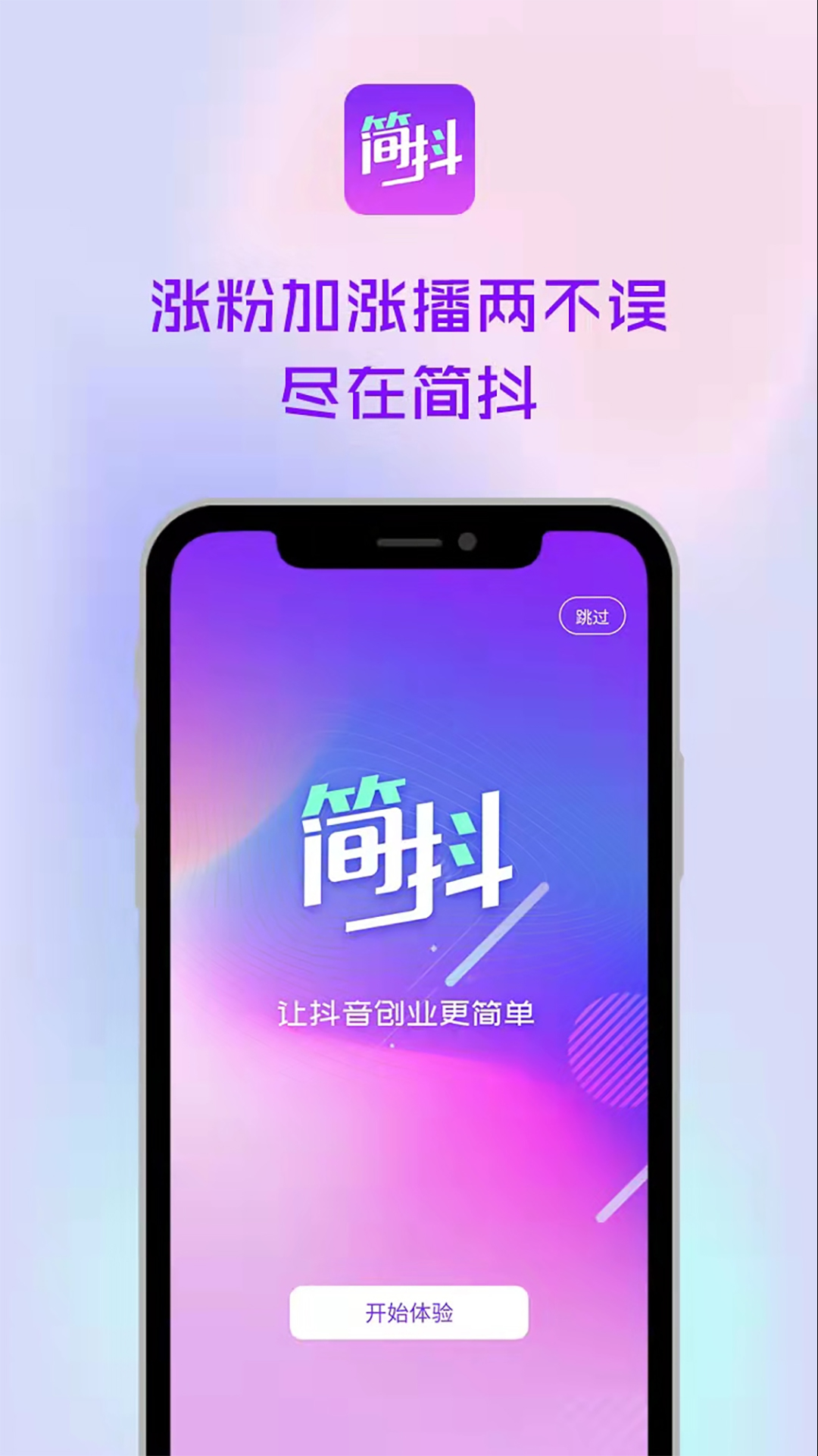 简抖app图2