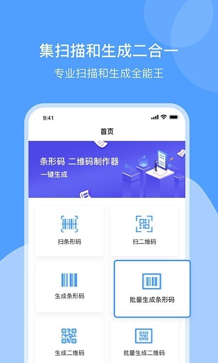 条形码制作app官方版图2