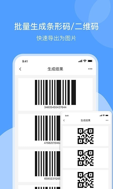 条形码制作app官方版图3