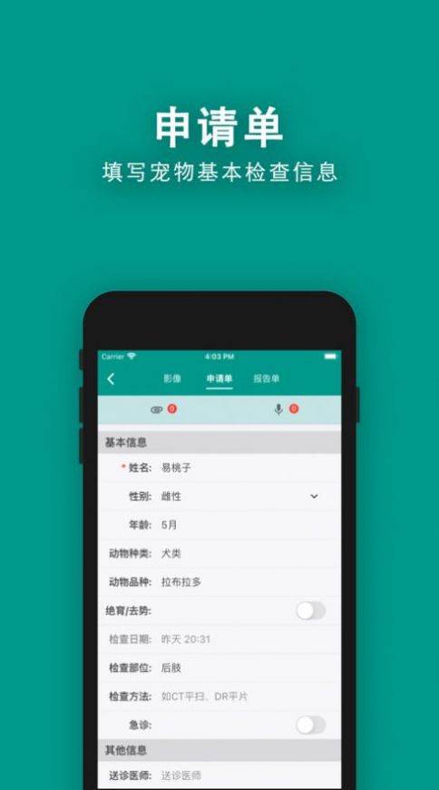 慧龙兽医影像app安卓版图1