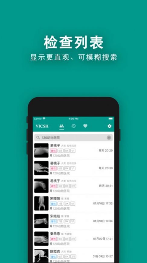 慧龙兽医影像app图片1