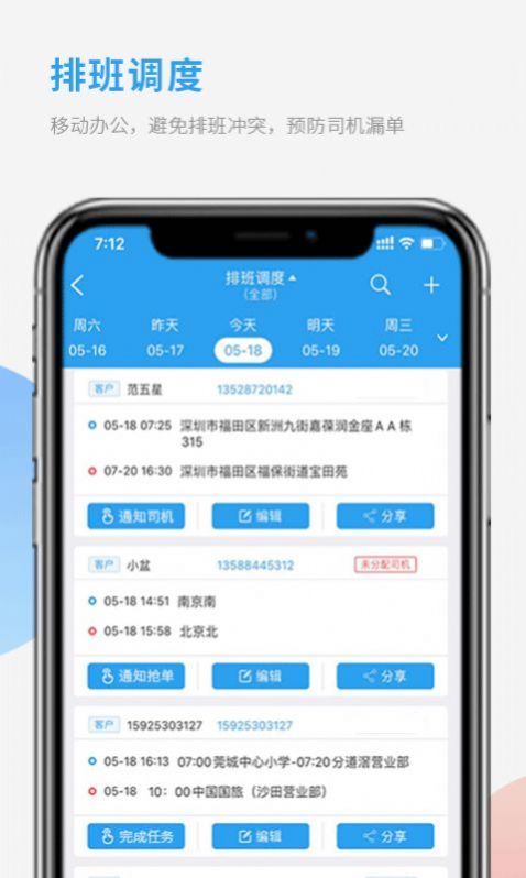 车队管家管理员app图2