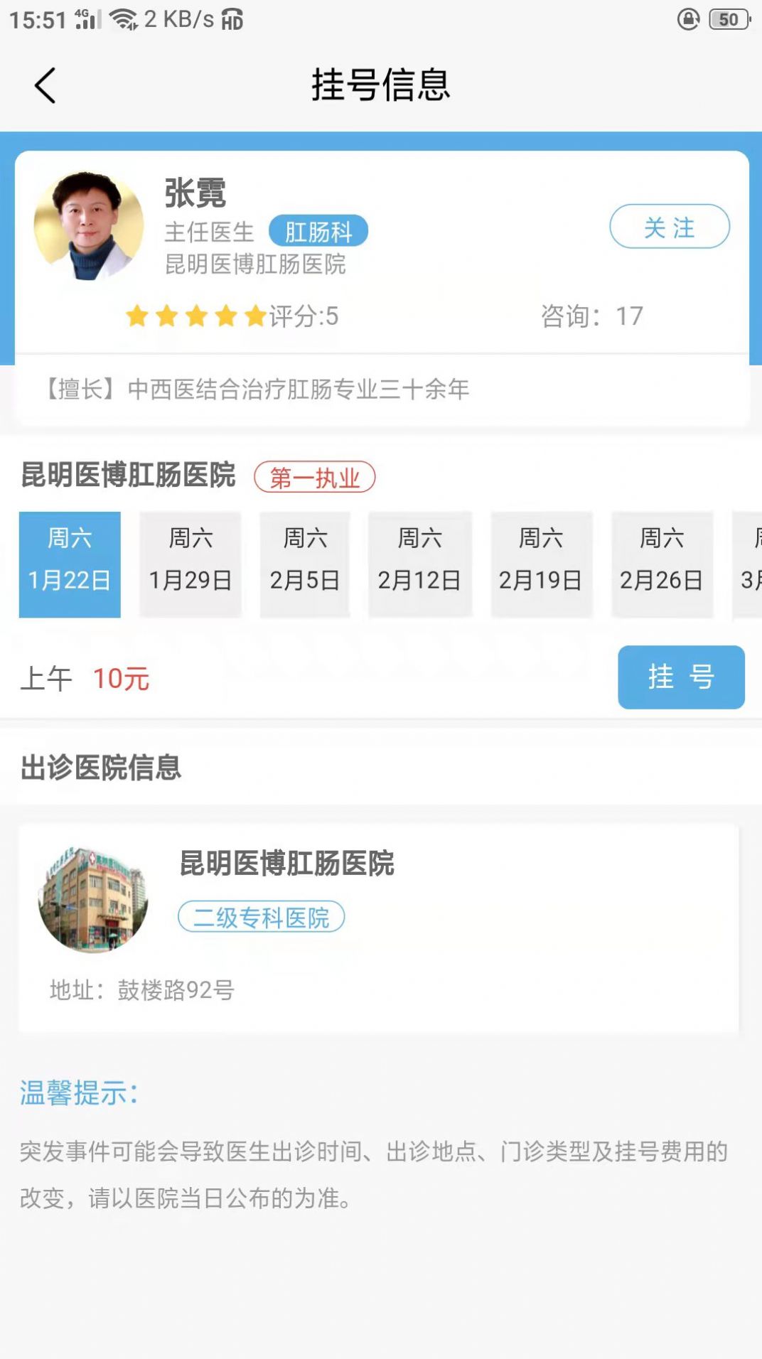 选医通最新版app2022图2