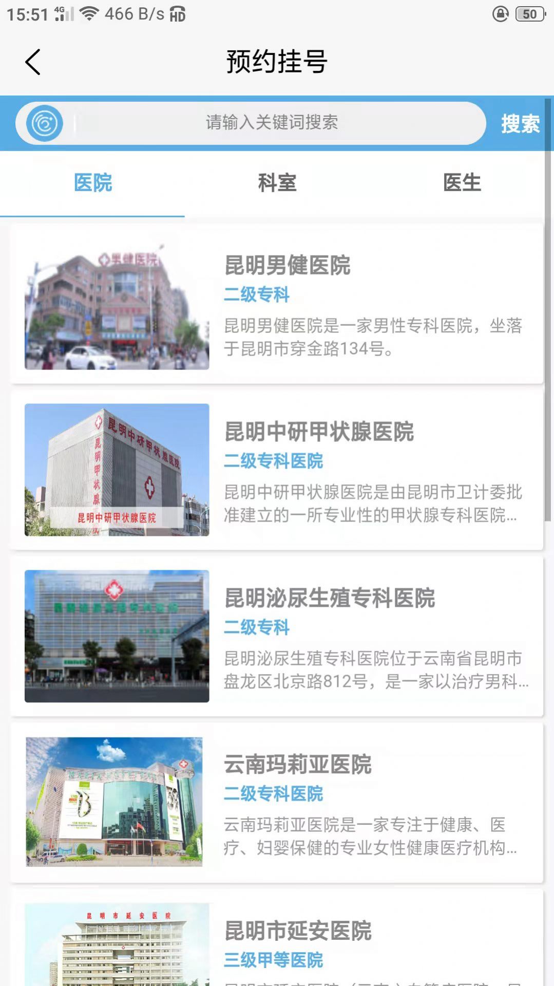 选医通最新版app2022图3