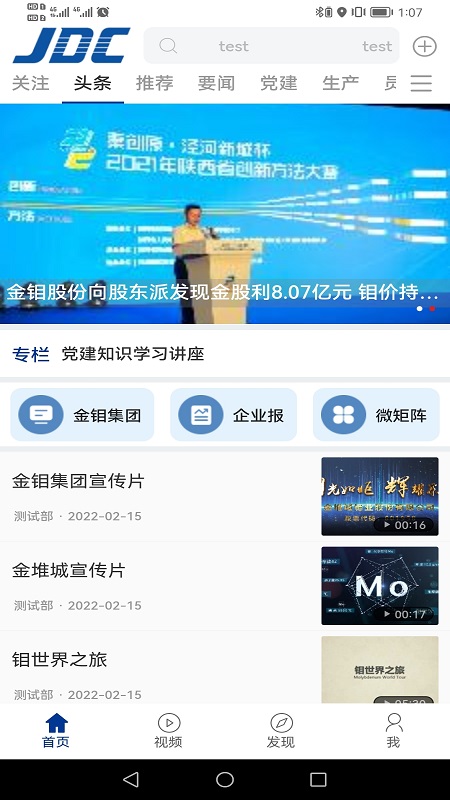 金钼融媒资讯app官方版图3