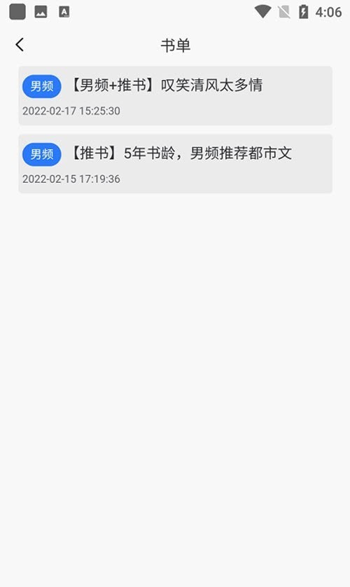 新阅小说阅读器app手机版图3