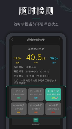 声音检测仪app手机版图2