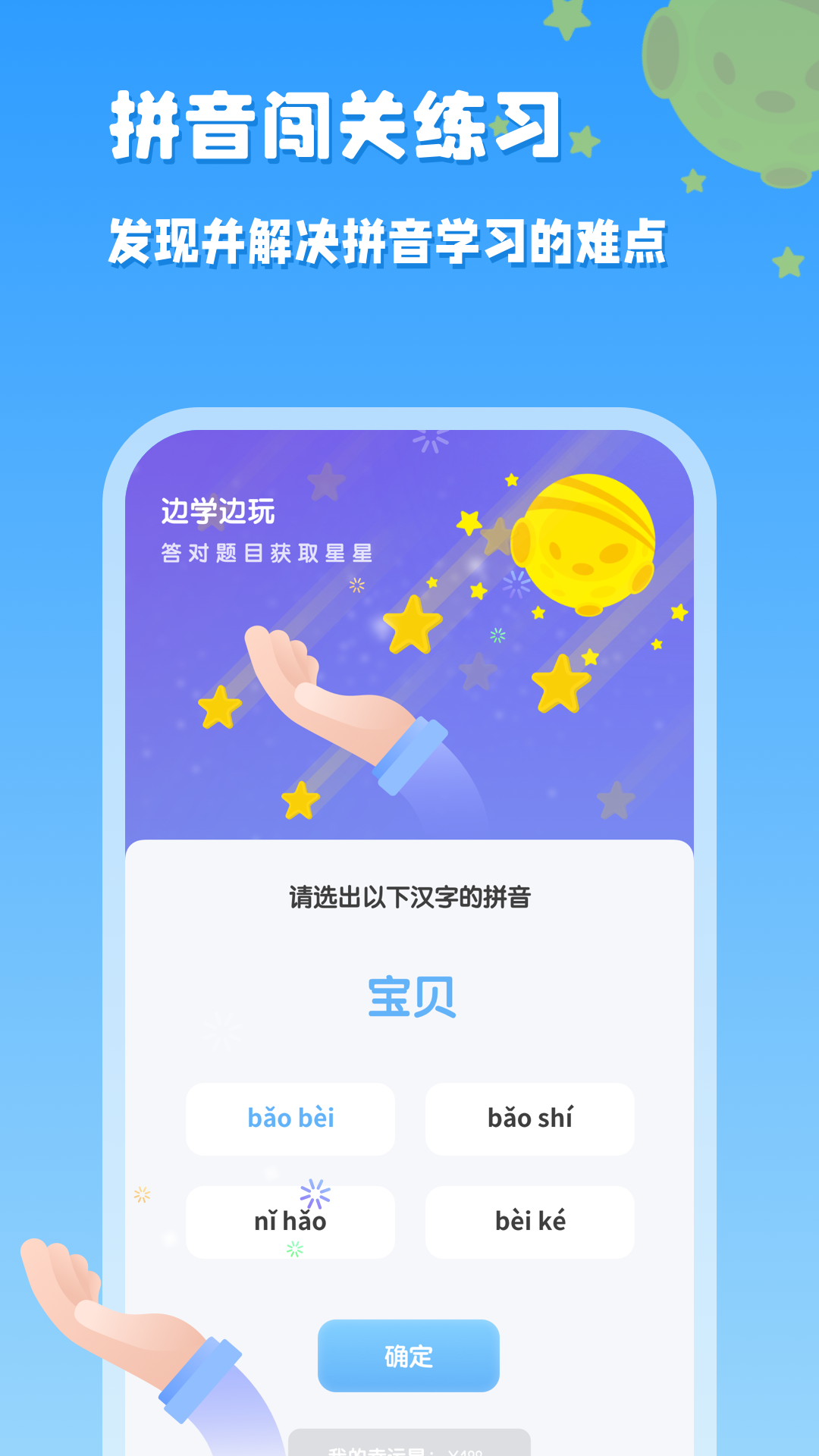 一年级拼音同步课程app官方版图2