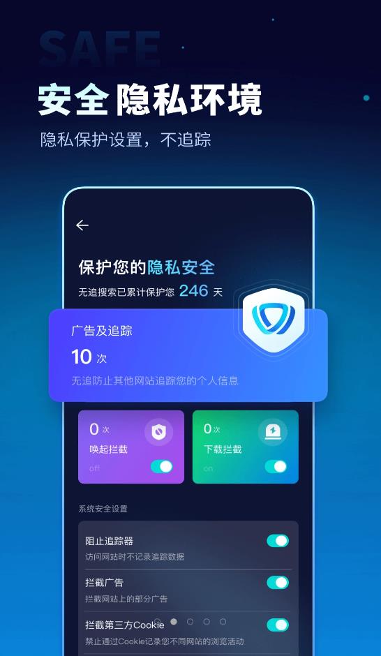 无追隐私保护app官方版图3