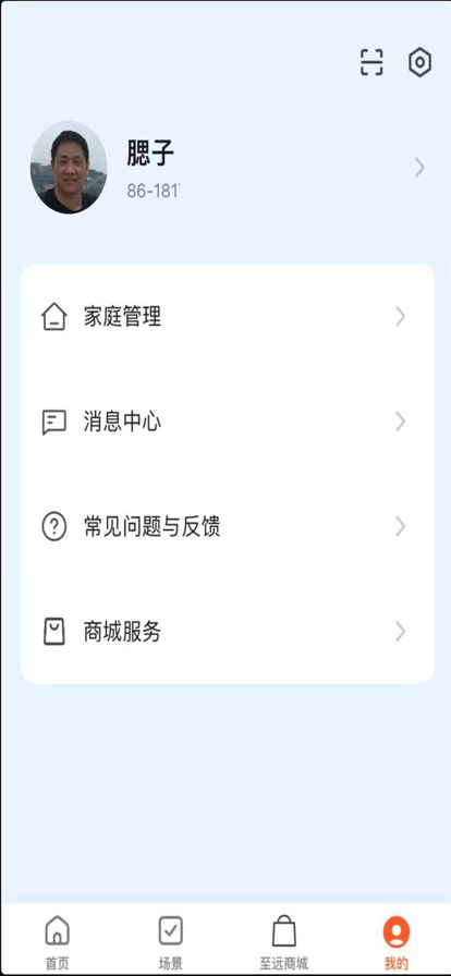 至远智慧生活app图3