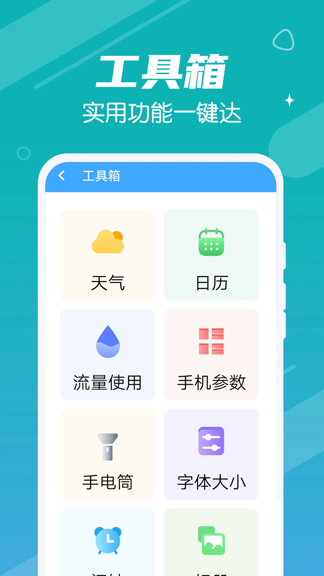 迅速清理管家app图1