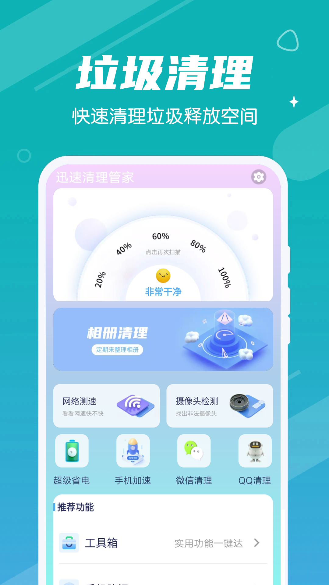 迅速清理管家app图2
