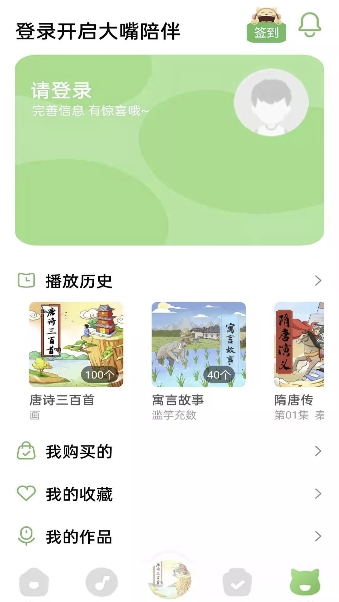 大嘴讲故事app图3