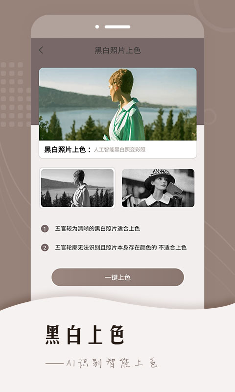 智能老照片修复永楚app图片1