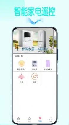 智能空调万能遥控app官方版图1