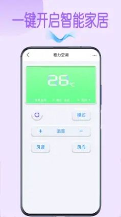 智能空调万能遥控app官方版图3