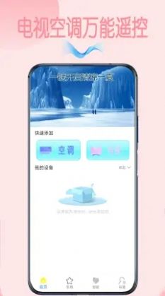 智能空调万能遥控app官方版图2