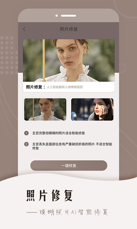 智能老照片修复永楚app图1