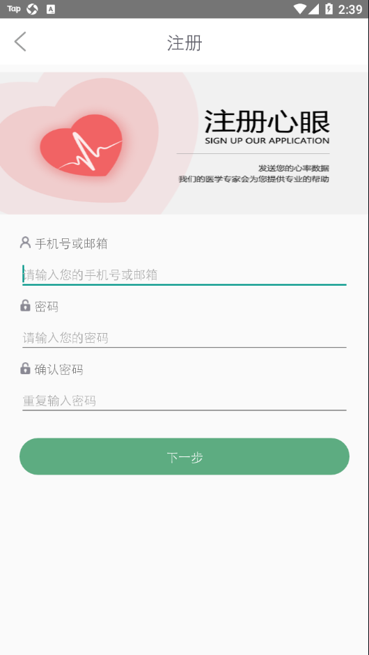 未然之光心眼动态心电记录仪app最新版图3