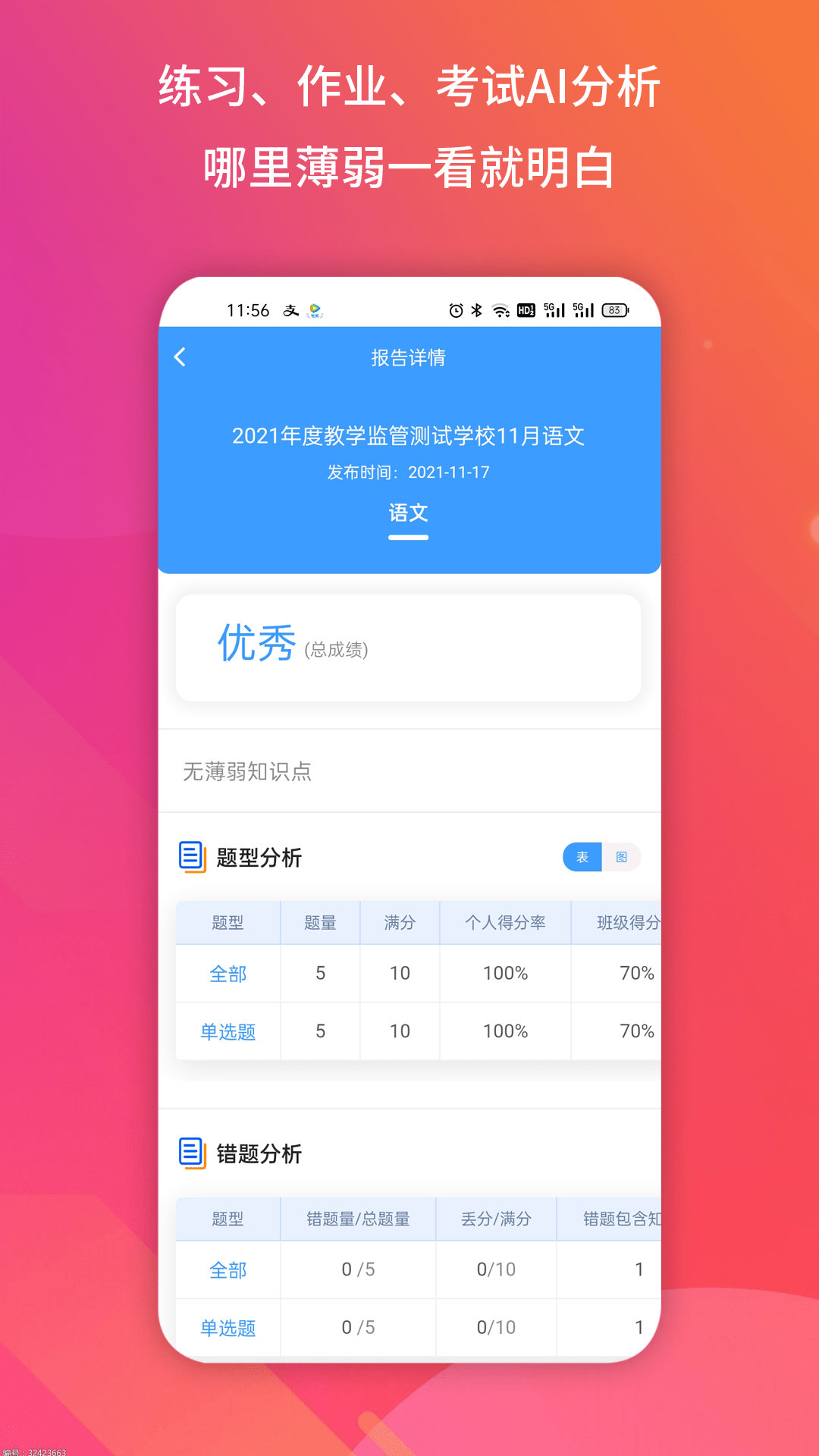 得正作业学生app官方版（智能作业系统）图2