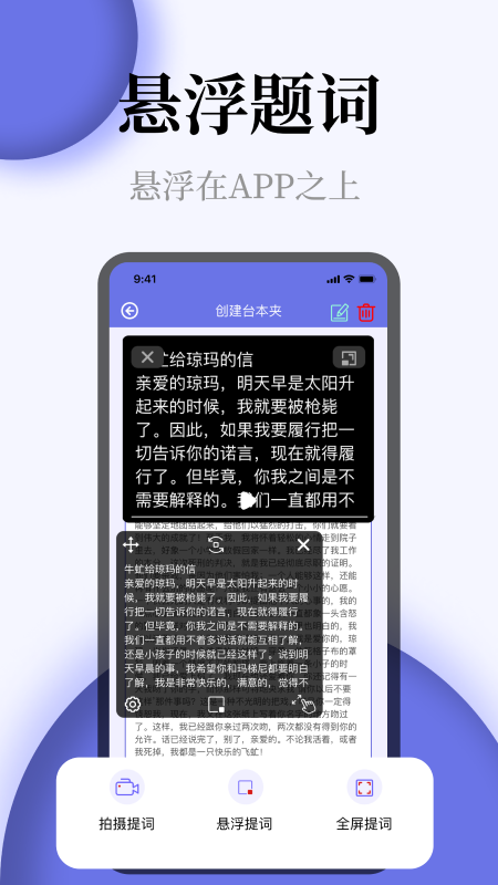 提词器全屏字app官方版图2