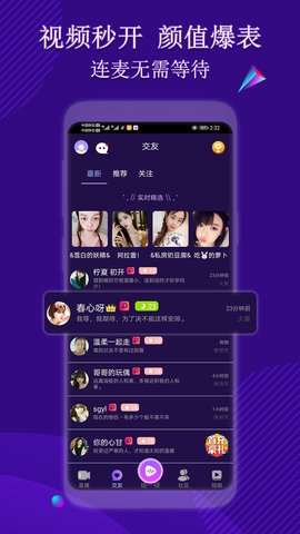 羞色夜聊app图片1