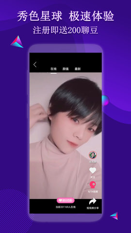 羞色夜聊app图1