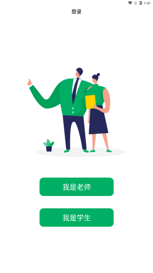 慧作业app安卓版图1