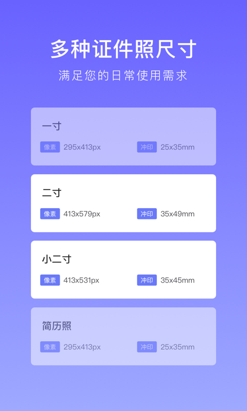 万能证件照app图3