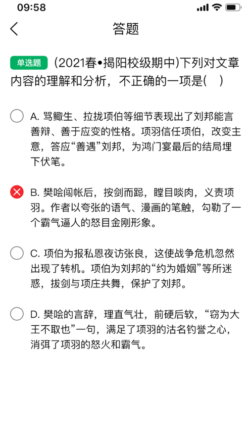 慧作业app安卓版图2