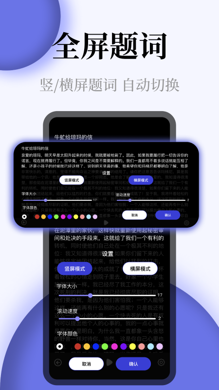 提词器全屏字app图片1