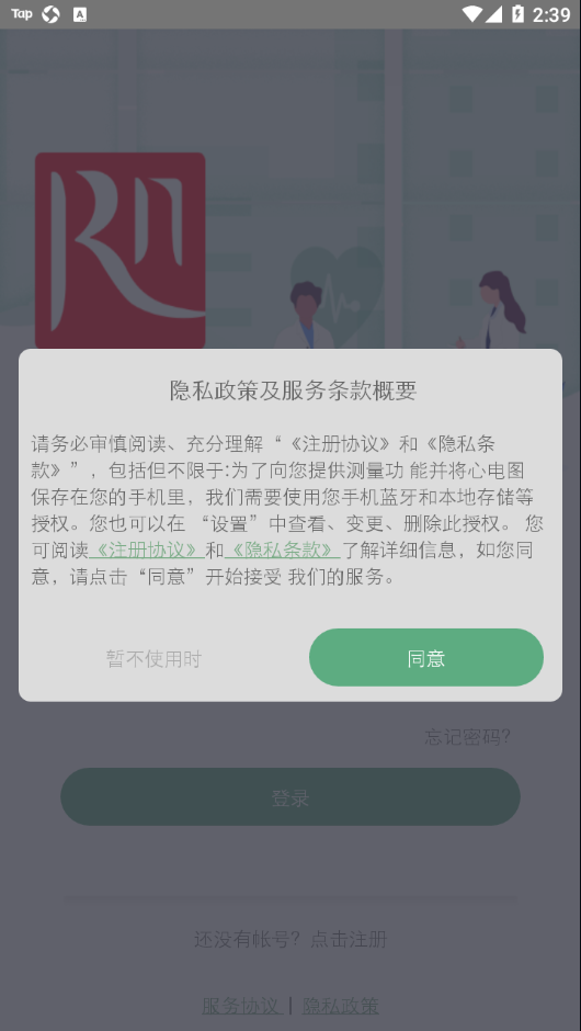 未然之光心眼动态心电记录仪app最新版图1