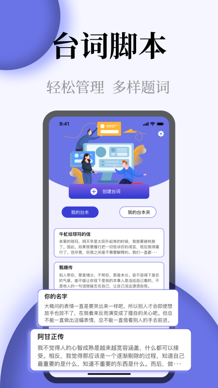 提词器全屏字app官方版图1