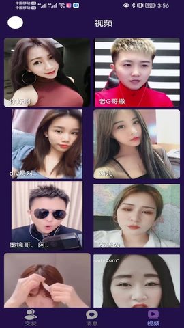 羞色夜聊app图3