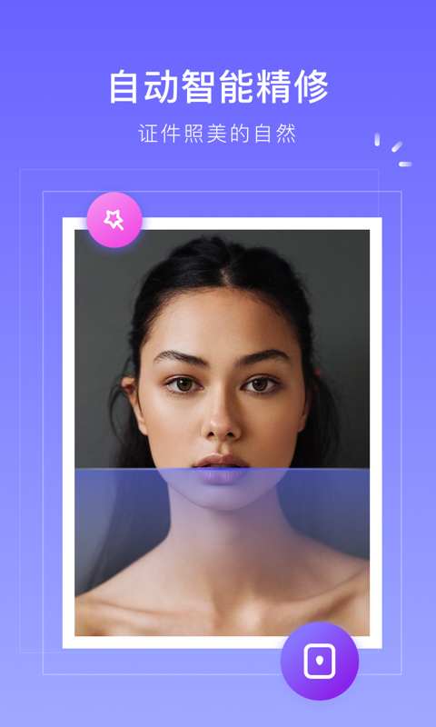 万能证件照app图1