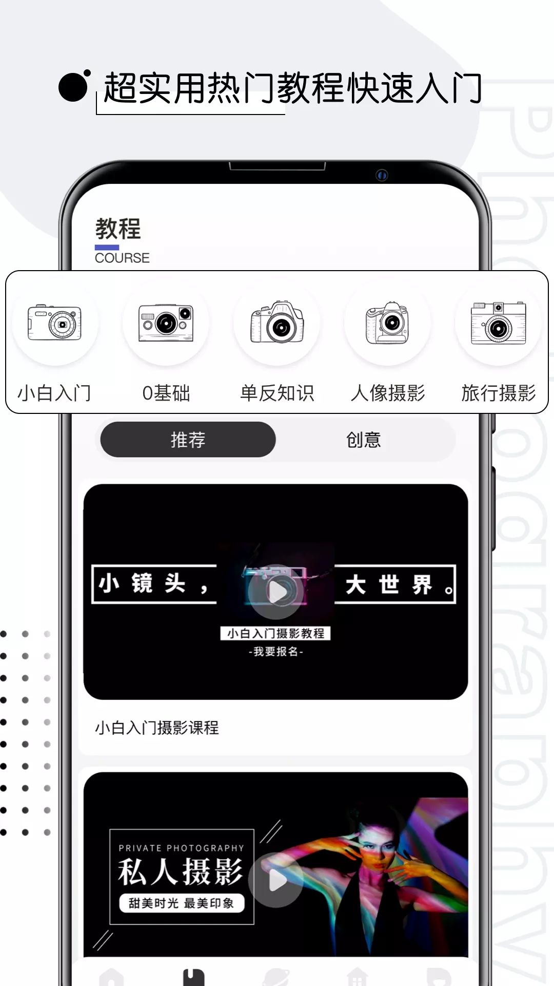 摄影教程君app手机版图2