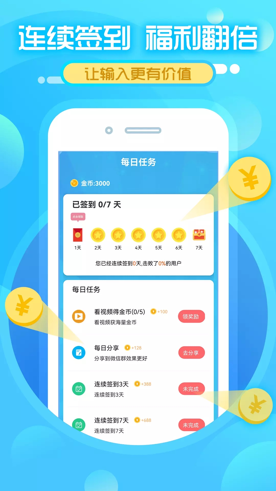 Typing记事打字挣钱app官方版图1