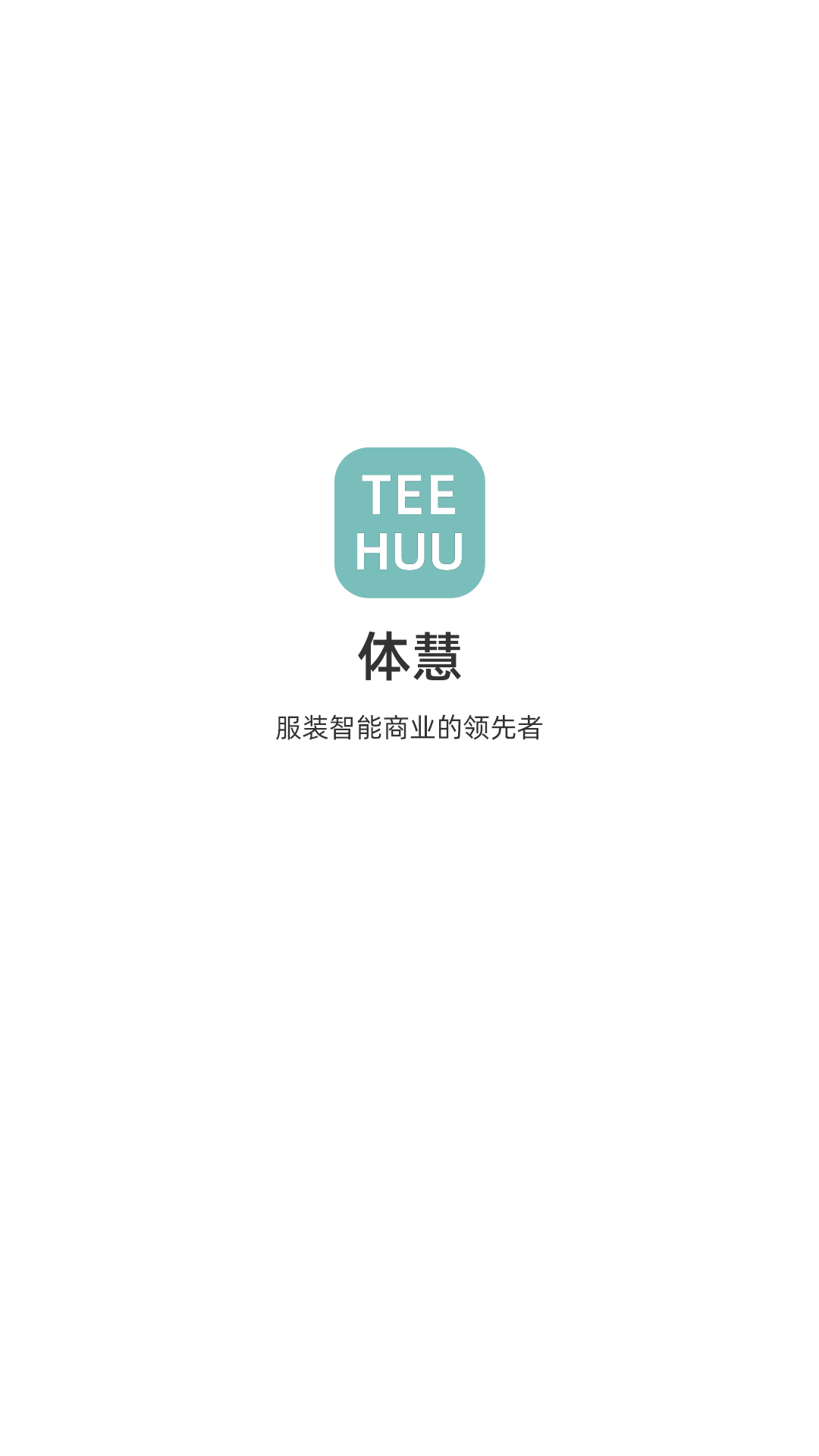 体慧服装定制app官方版图1