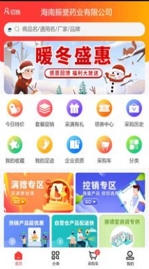 振誉商城app官方版图1