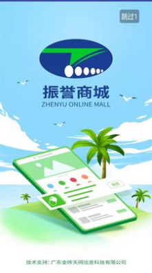 振誉商城app官方版图3