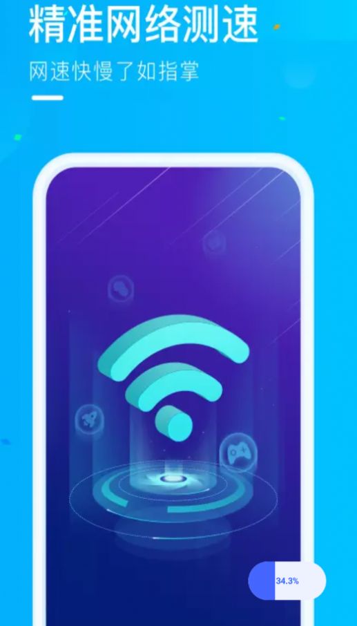 微光WiFi网络管理app官方版图1