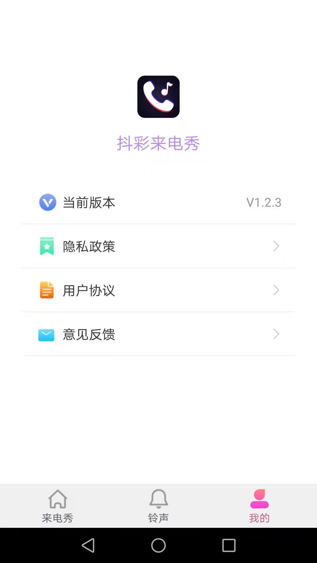 抖彩来电秀app官方版图1