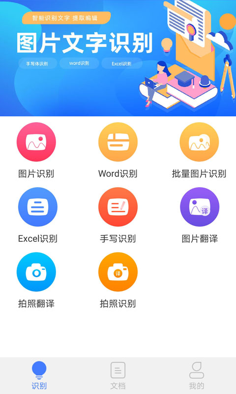 读光文字识别app官方版图2