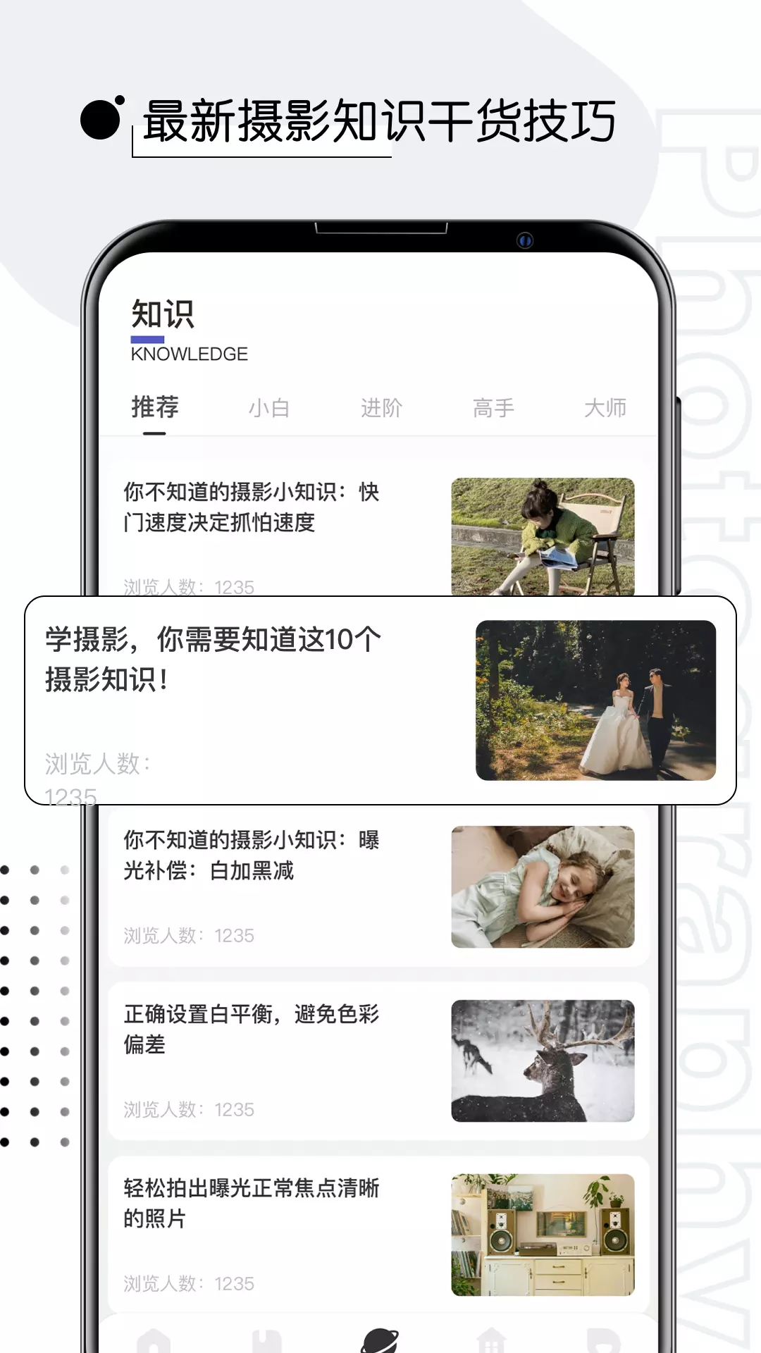 摄影教程君app手机版图3