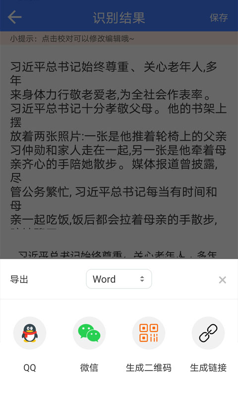 读光文字识别app官方版图3