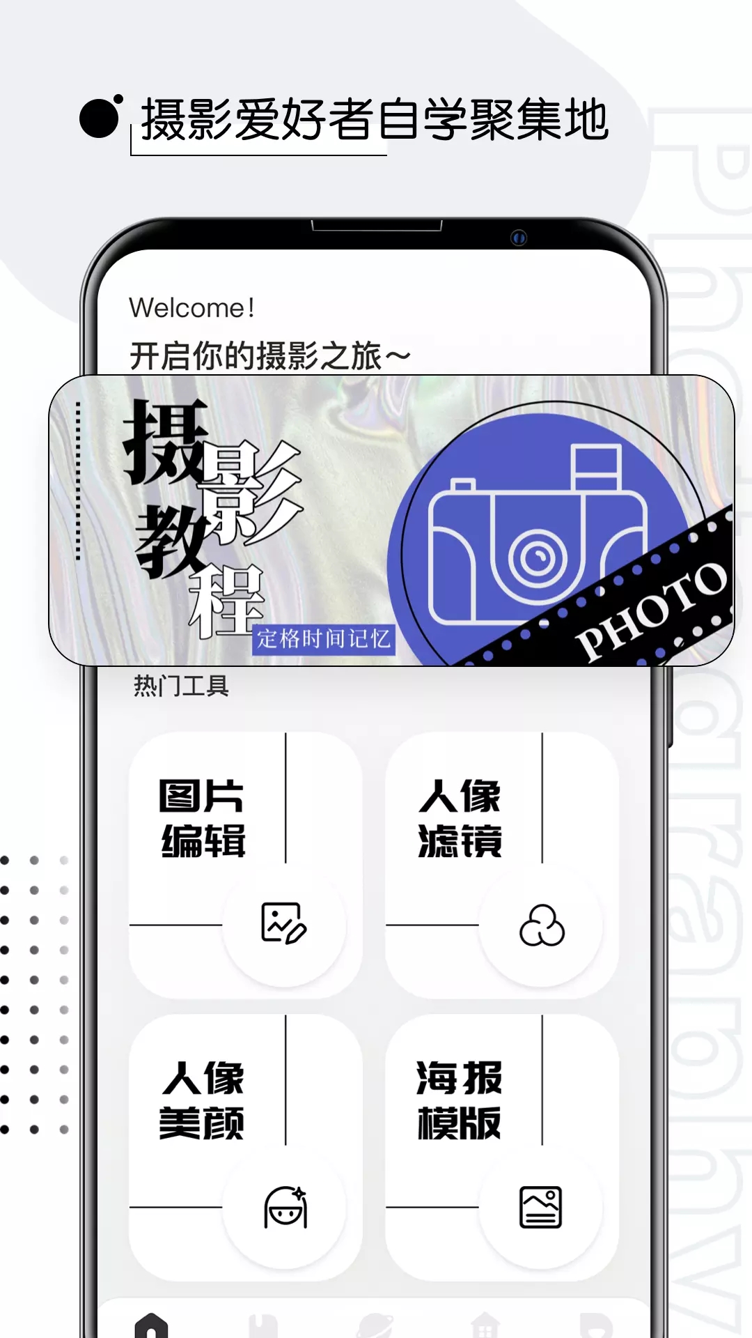 摄影教程君app手机版图1