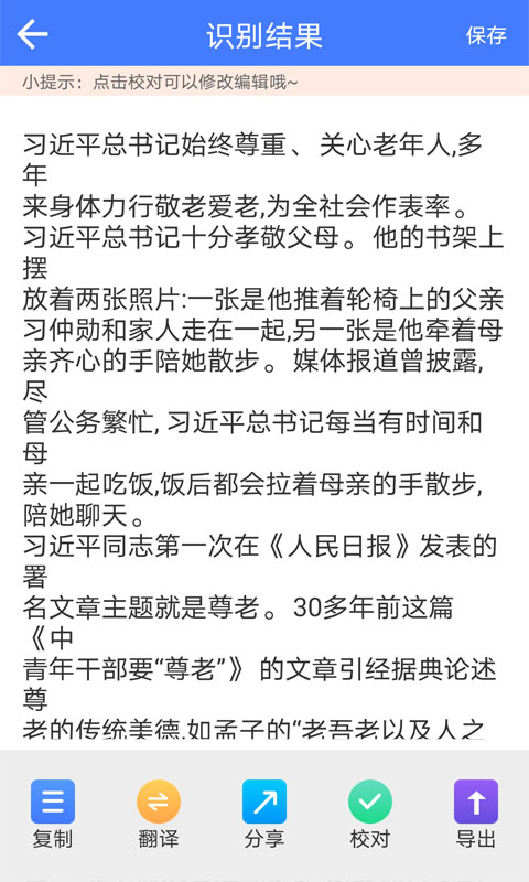 读光文字识别app图片1