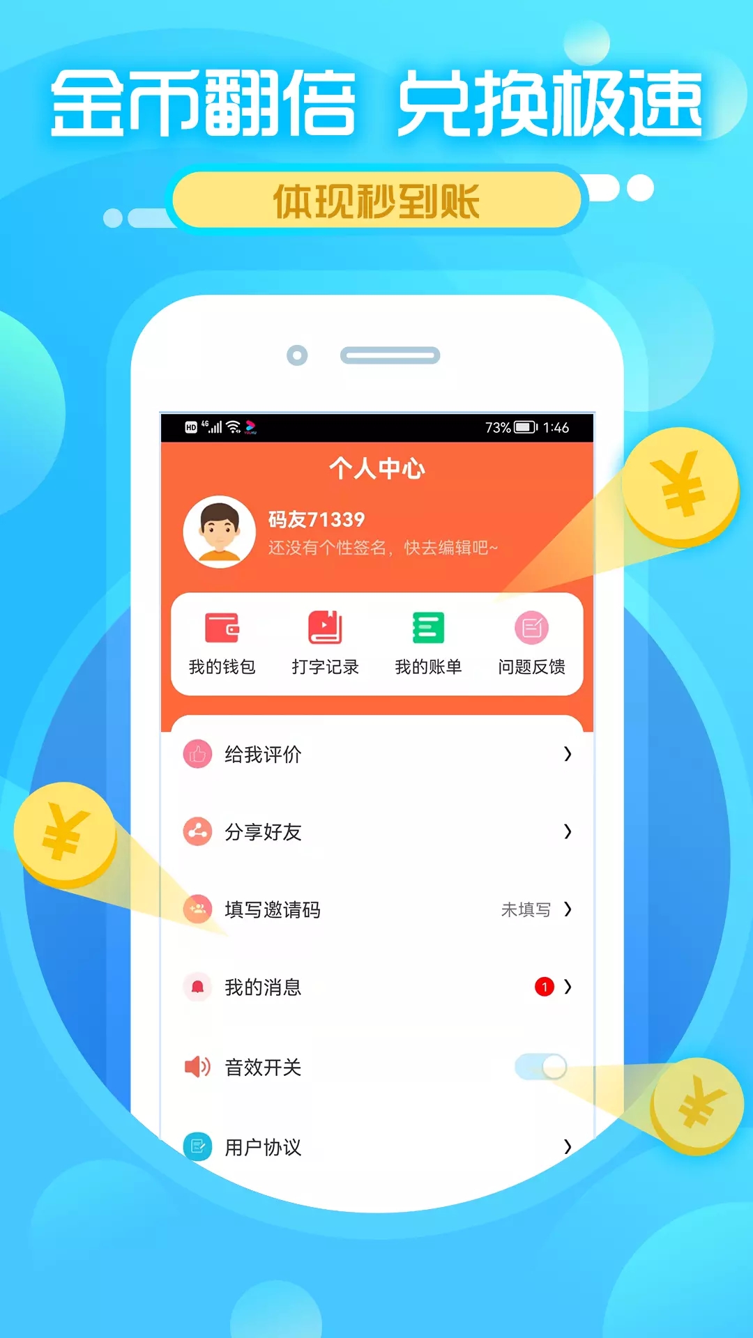 Typing记事打字挣钱app官方版图3